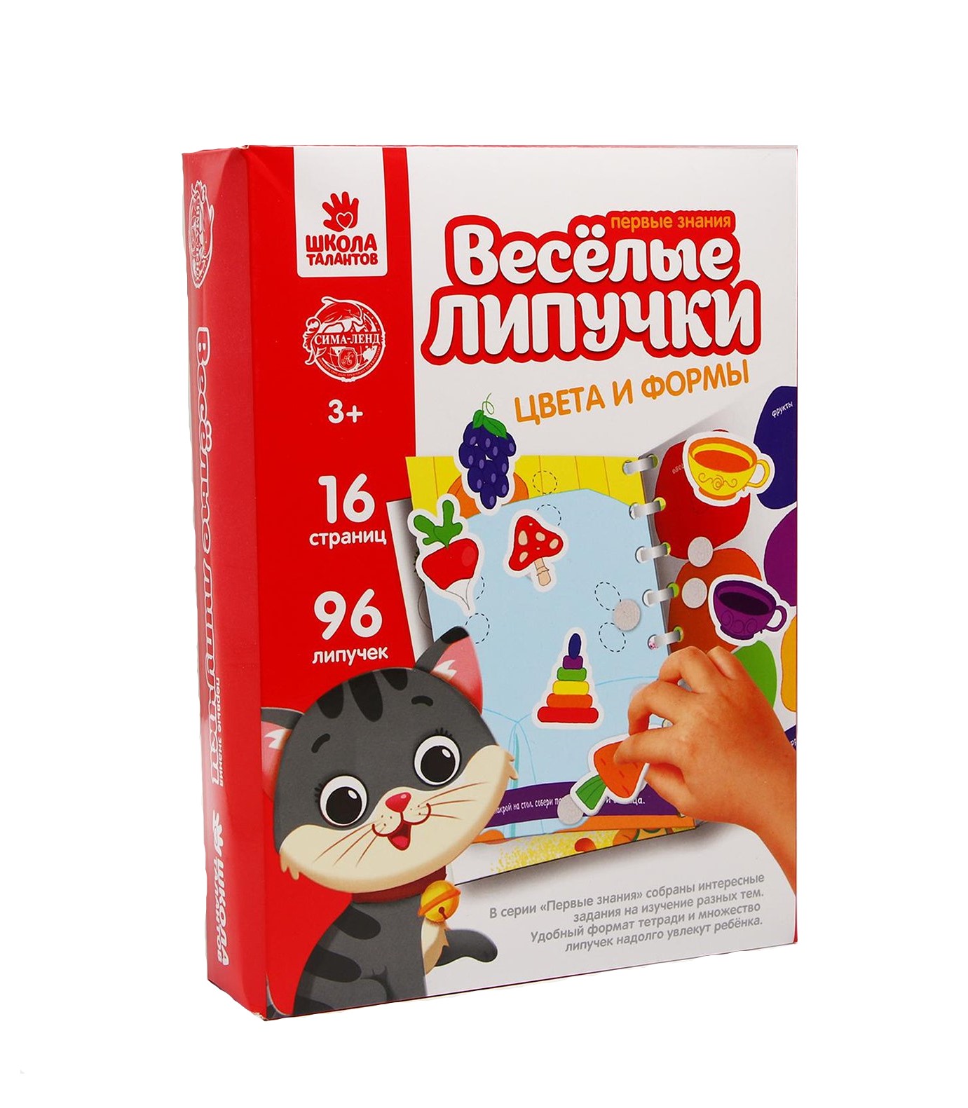 

Весёлые липучки. Альбом «Цвета и формы»