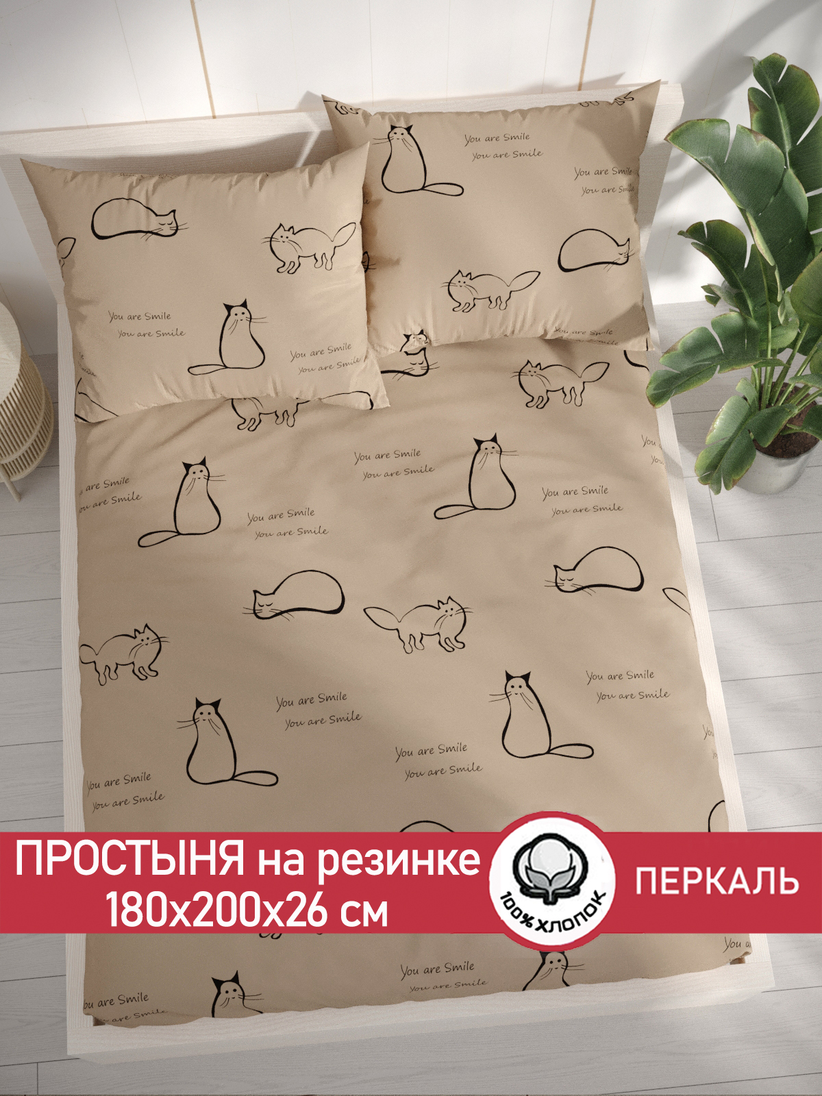

Простынь на резинке Сказка Котики бежевая 180х200
