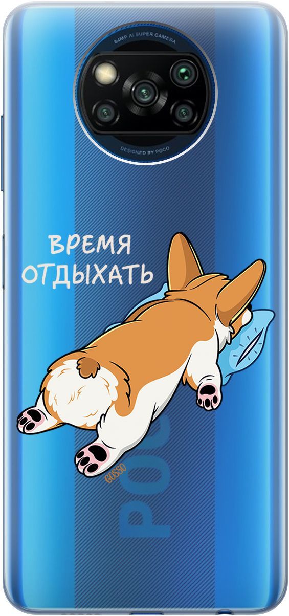 

Чехол на Xiaomi Poco X3 "Relax for corgi" прозрачный, Прозрачный;белый, 1831
