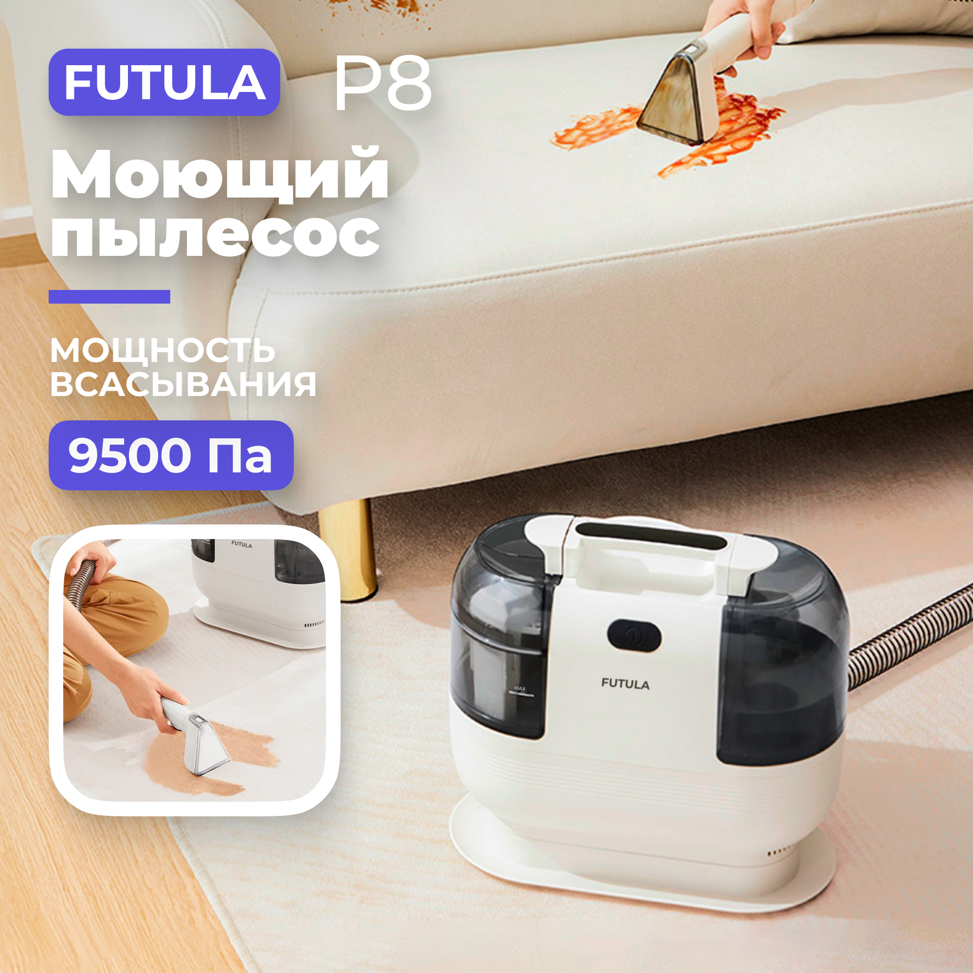

Пылесос Futula Futula P8 белый, Futula P8