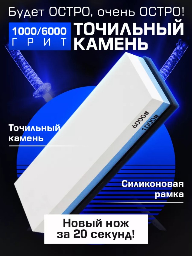 Точильный камень Conflate Home, зернистость 1000/6000