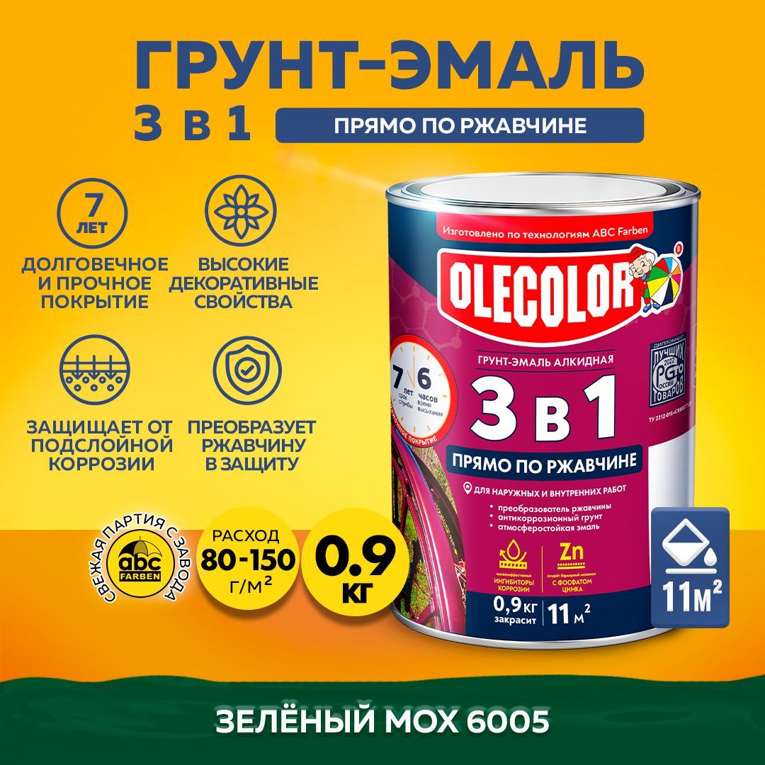 

Грунт эмаль по ржавчине 3 в 1 Olecolor, зеленый мох 6005, 0.9 кг, Артикул: 4300013121