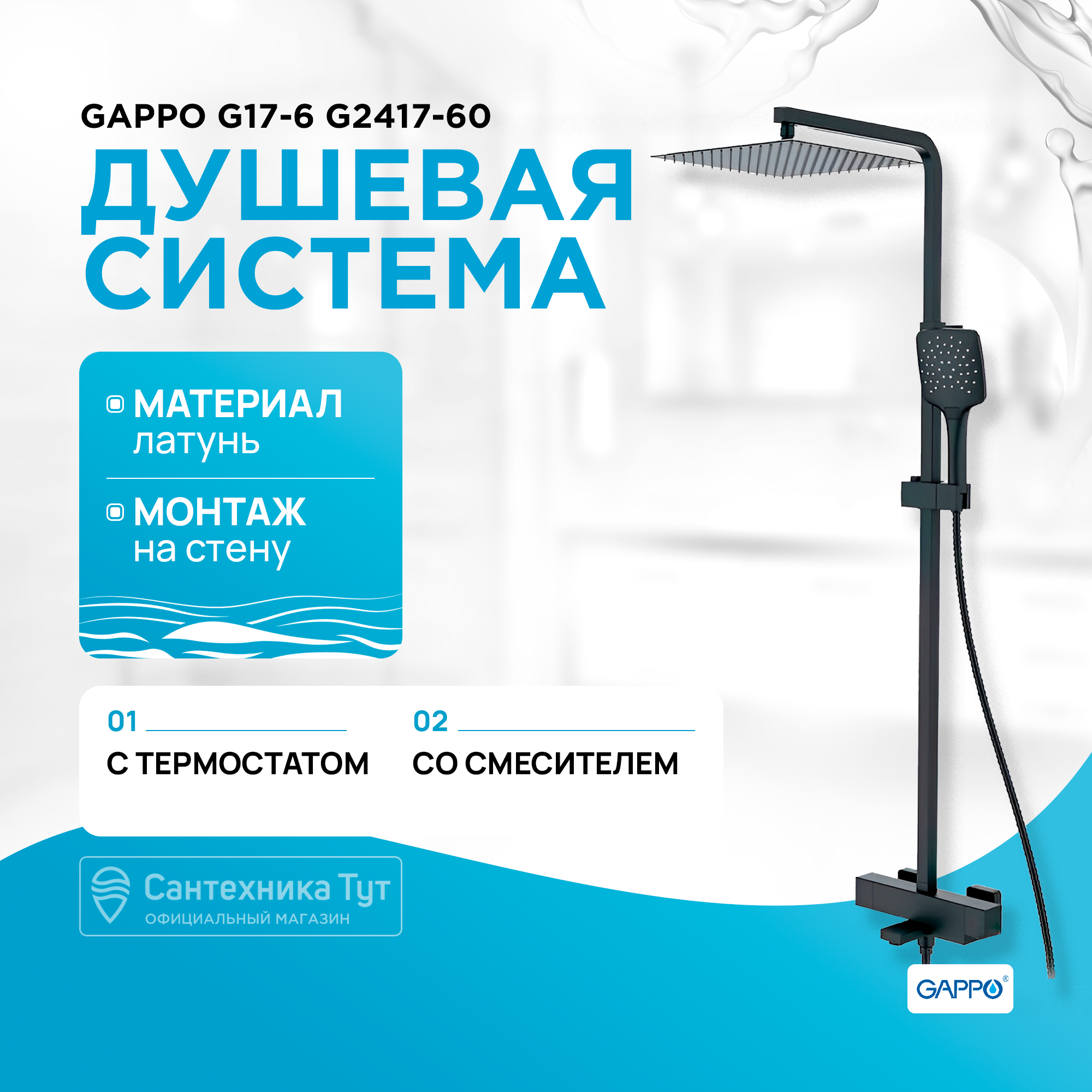 Душевая стойка Gappo G2417-60 с термостатом