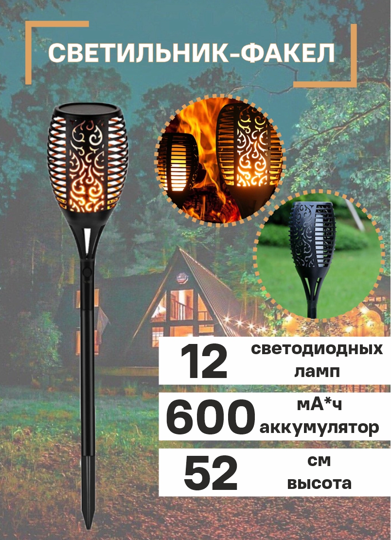 Светильник уличный Slaventii садовый 12 LED Факел