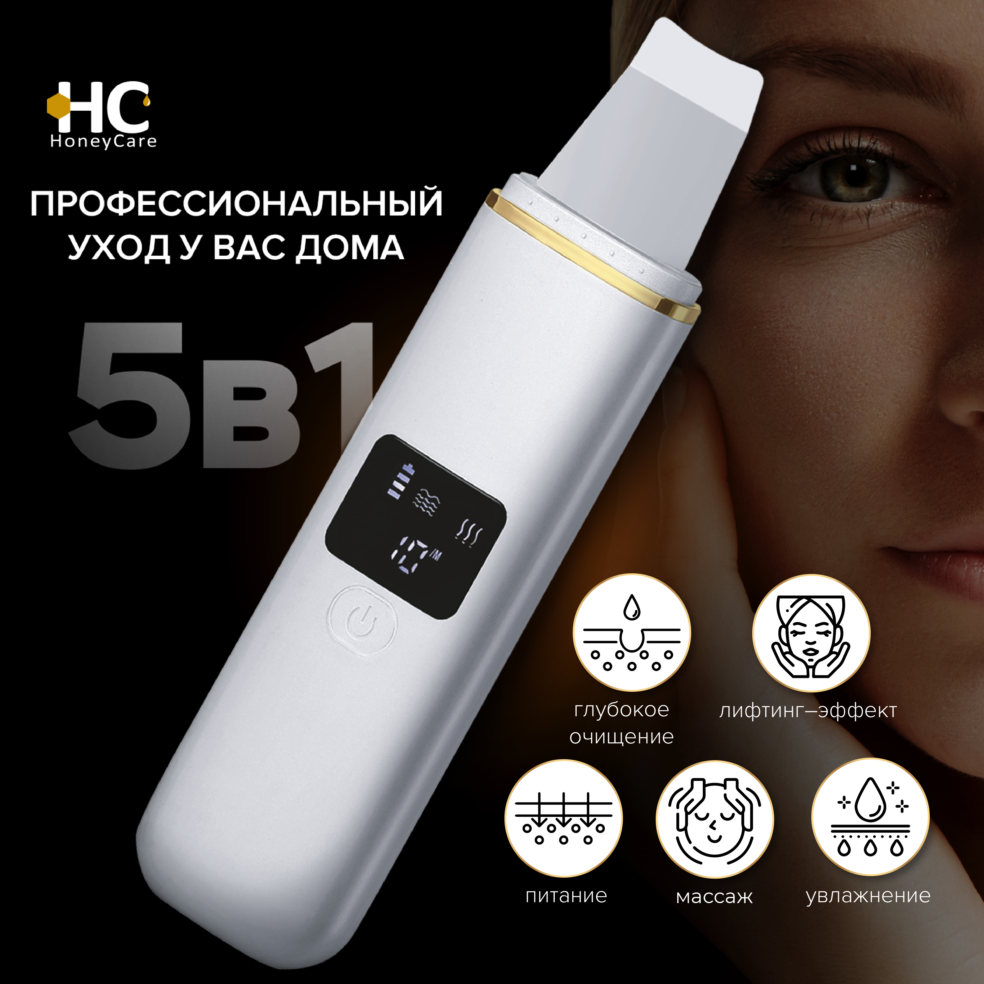 Ультразвуковой аппарат HoneyCare скрабер для чистки лица