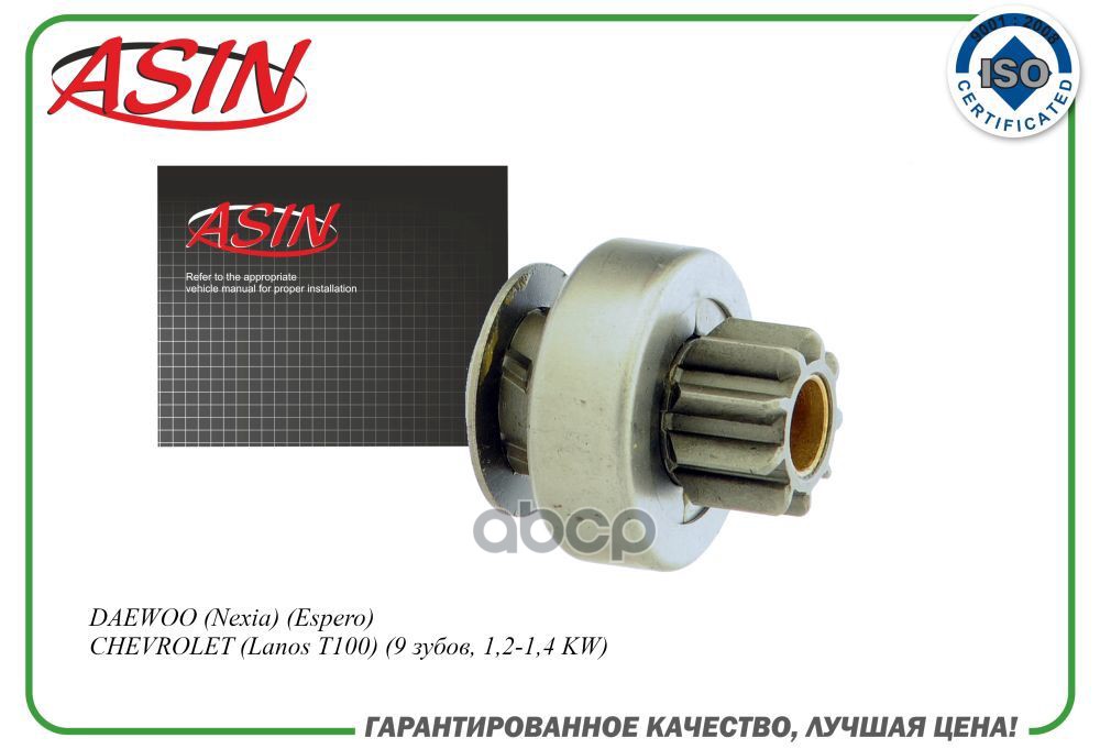 

Бендикс Стартера ASIN арт. ASINEL2381