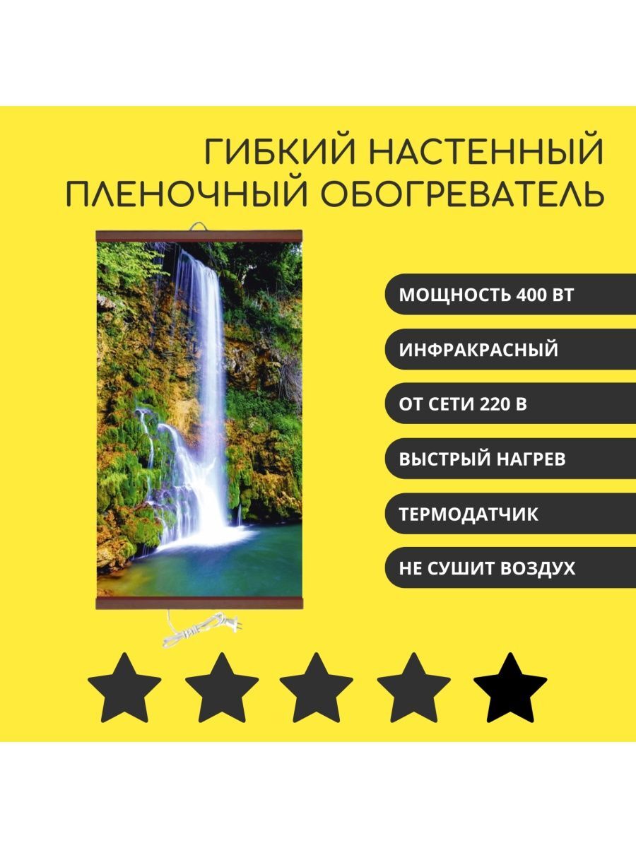 Гибкий инфракрасный обогреватель Домашний очаг Водопад подарочная ручка в деревянном футляре