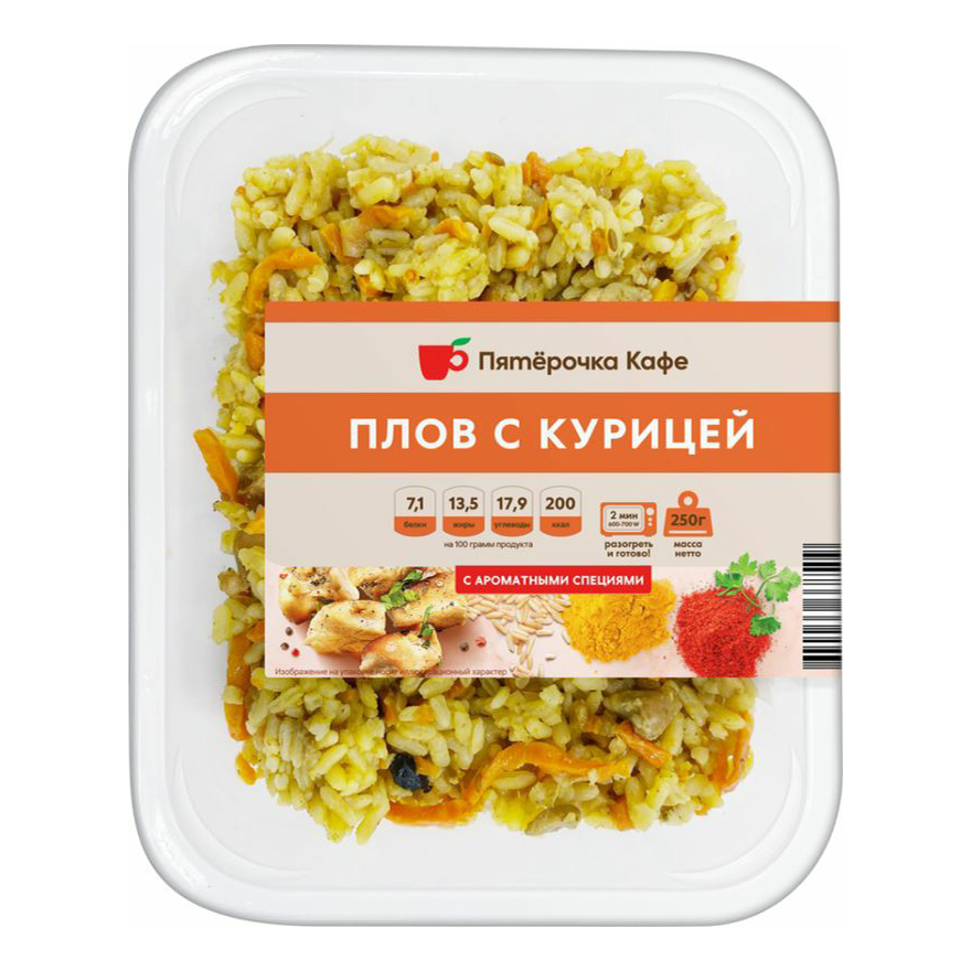 Плов Пятерочка Кафе с курицей 250 г