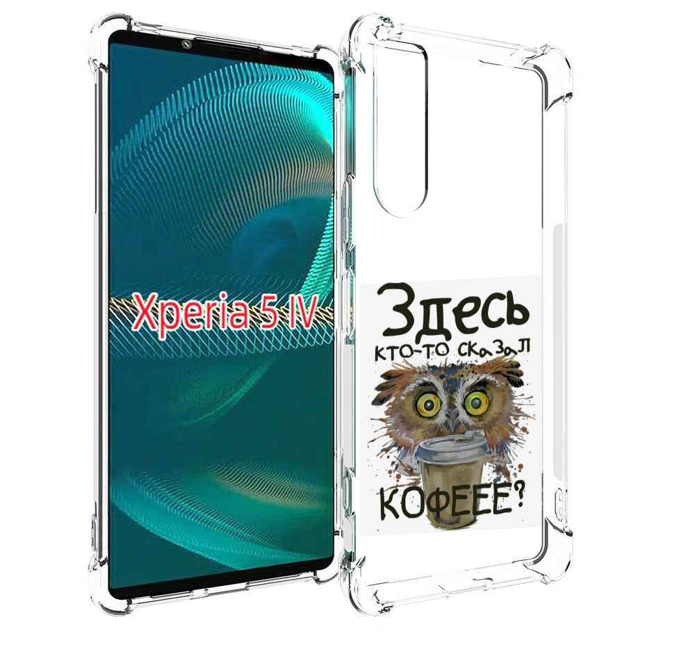 

Чехол MyPads Любительница кофе для Sony Xperia 5 IV (5-4), Прозрачный, Tocco