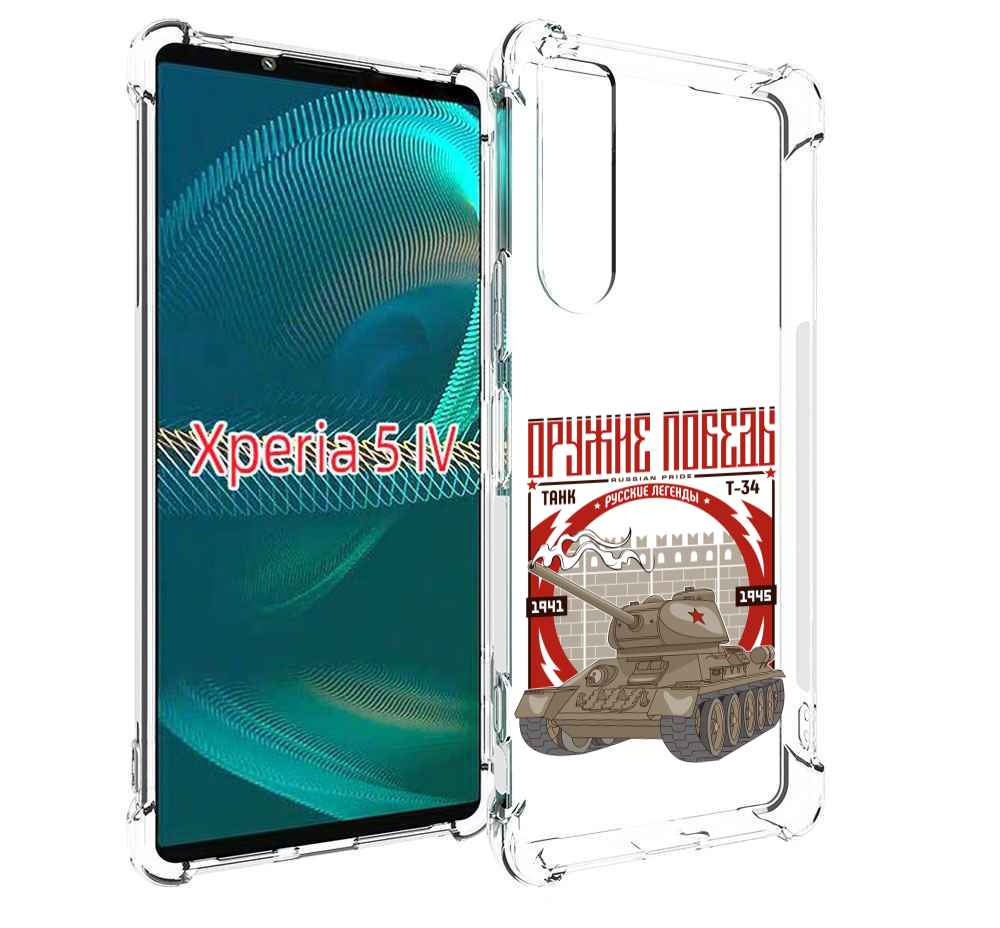 

Чехол MyPads Оружие победы для Sony Xperia 5 IV (5-4), Прозрачный, Tocco