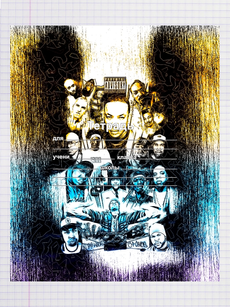 

Тетрадь Рэпер Rap Gods (Draw), 93192125