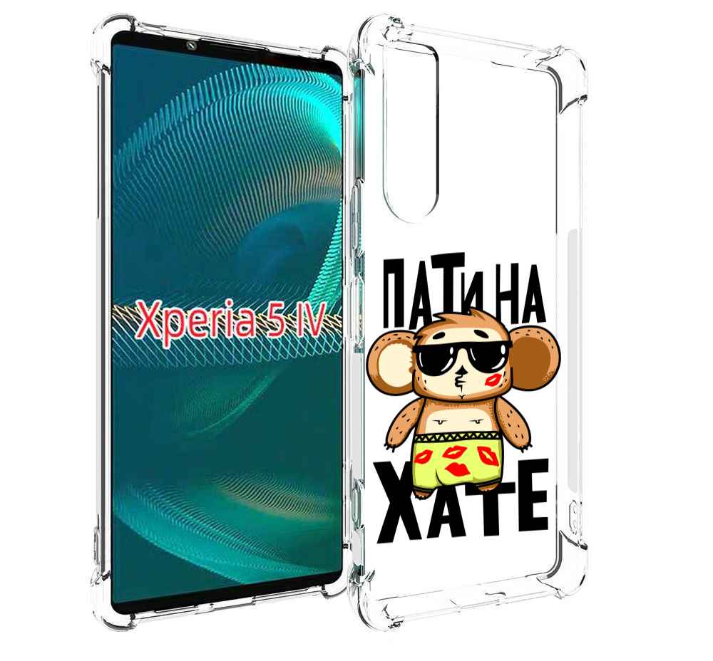 

Чехол MyPads Пати на Хате для Sony Xperia 5 IV (5-4), Прозрачный, Tocco