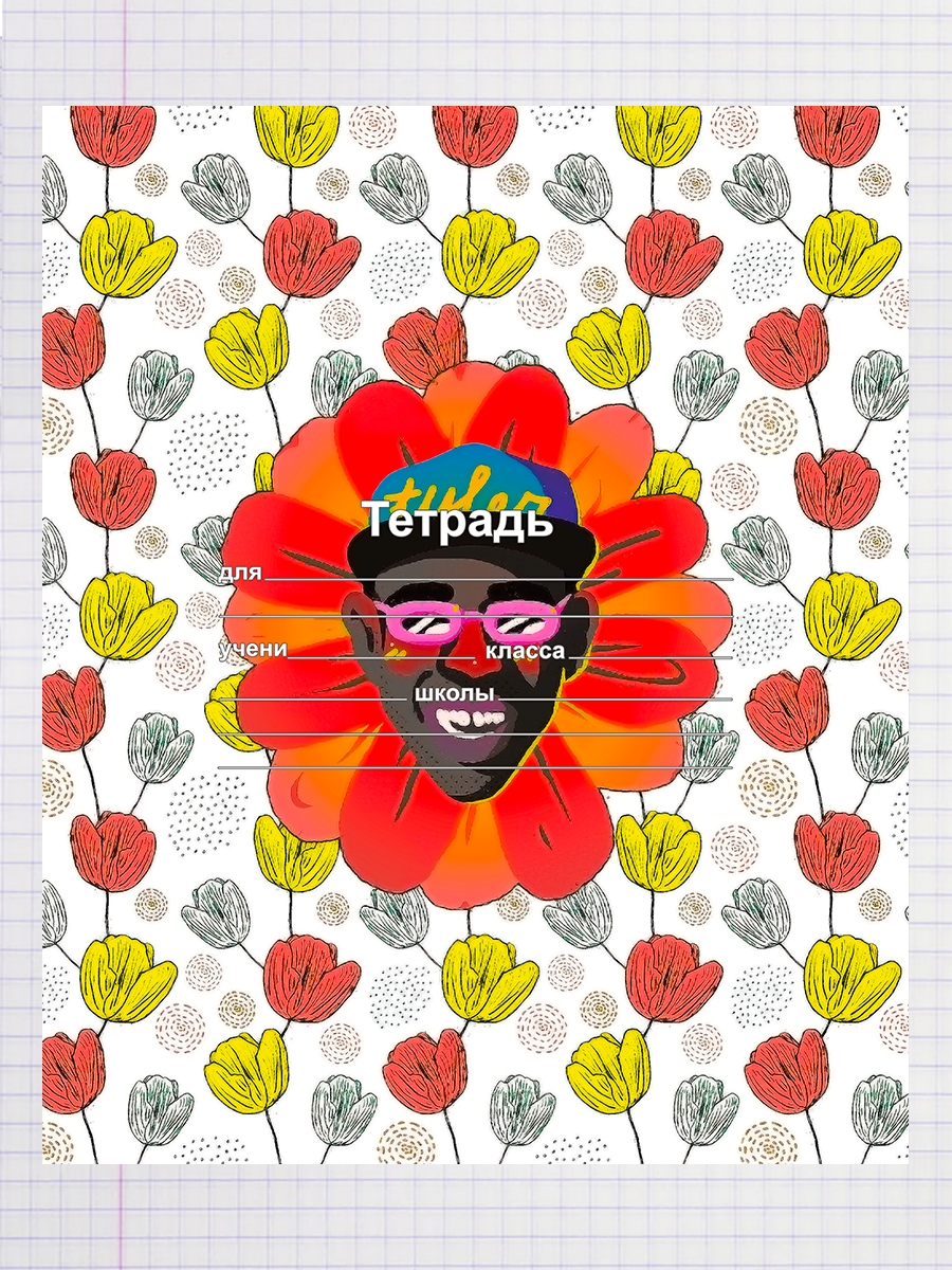 

Тетрадь Рэпер Tyler the creator (Flowers), 93192126