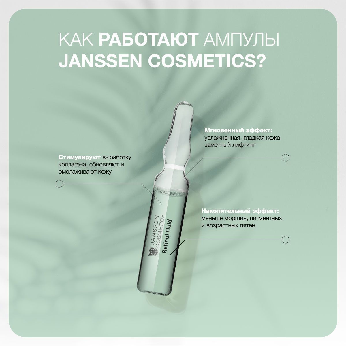 janssen cosmetics retinol lift капсулы с ретинолом для разглаживания морщин 50 шт Anti-age флюид с ретинолом Janssen Cosmetics Refining Retinol Fluid 1х2 мл