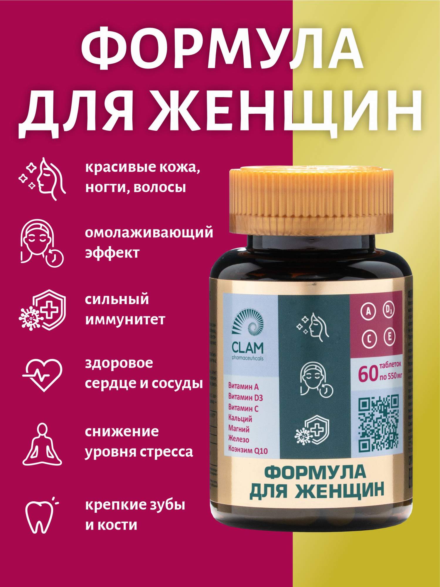 

Пищевая добавка ClamPharm для женщин, комплекс витаминов и минералов, 60 таблеток