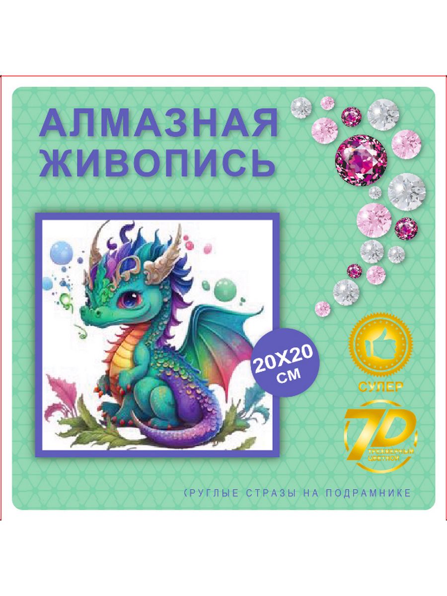 Алмазная мозаика для детей New World Дракон на на подрамнике 21х25 см SB2216