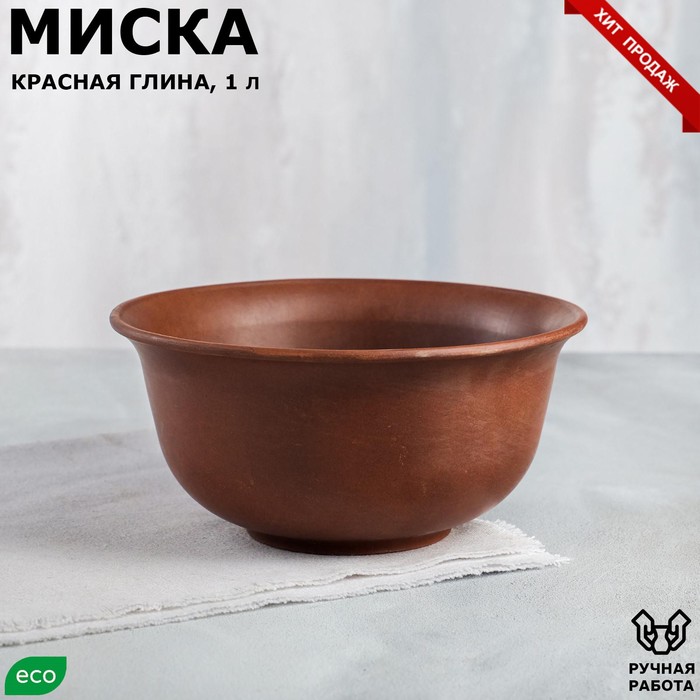 фото Миска, гладкая, красная глина, 1 л