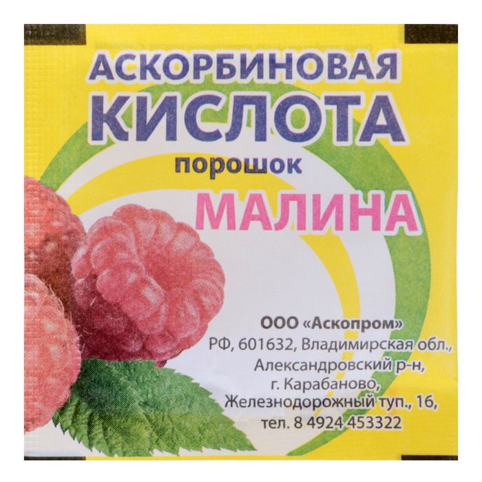 Аскорбиновая кислота порошок со вкусом малины 25 г 432₽