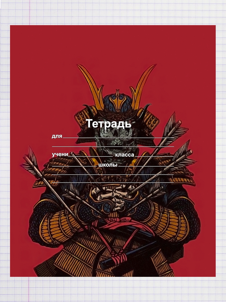 

Тетрадь самурай, 93192132