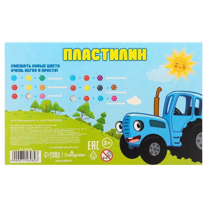 Пластилин Синий трактор 12 цветов 180 г