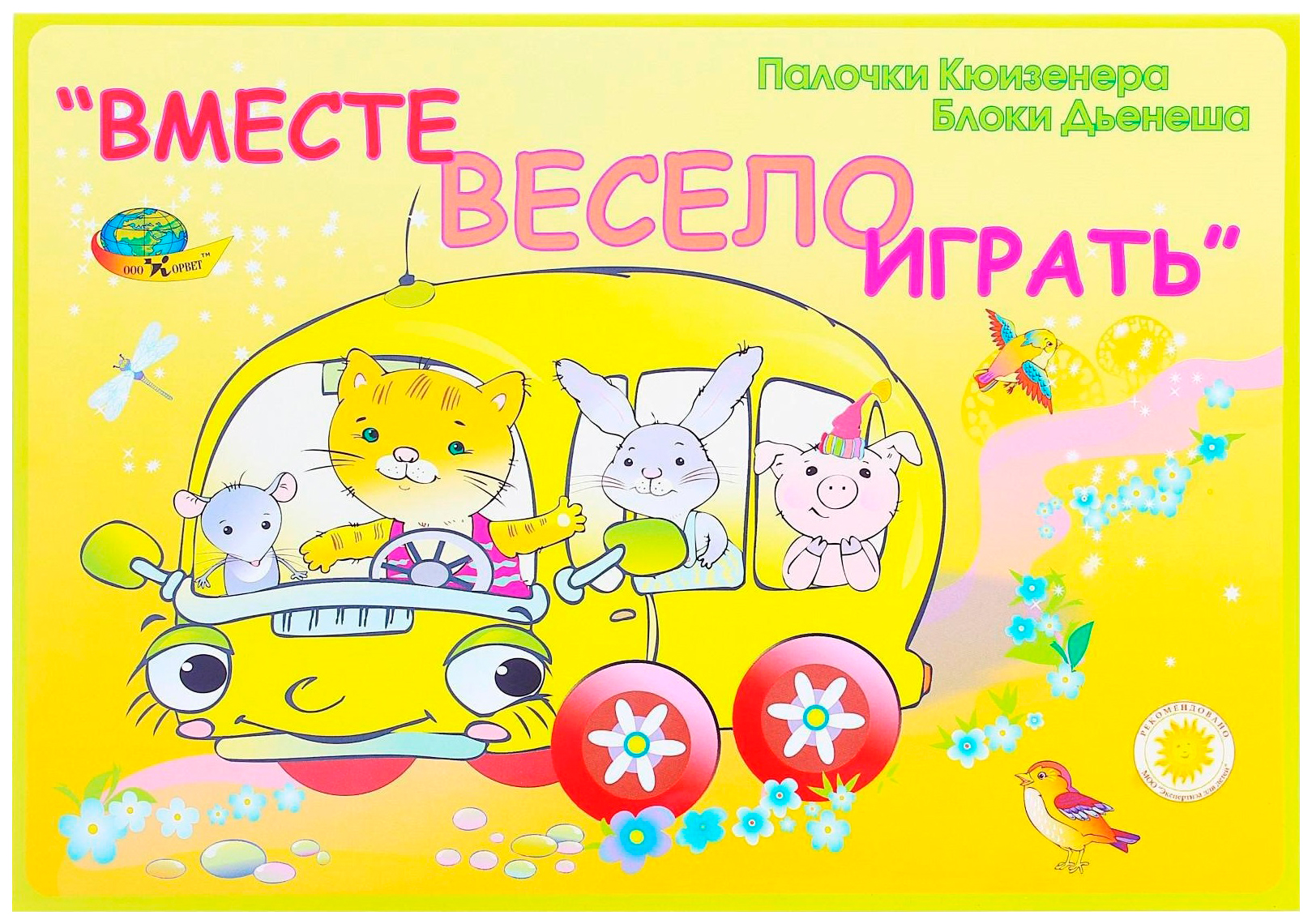 

Игровой материал «Вместе весело играть»