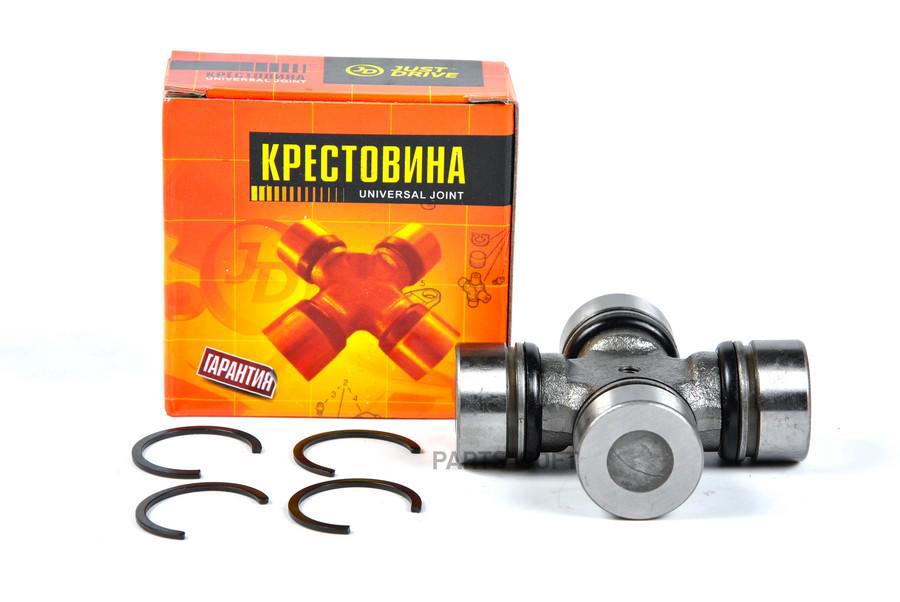 Крестовина 58.10x30.00 Gum93 Just Drive арт. JTU0033