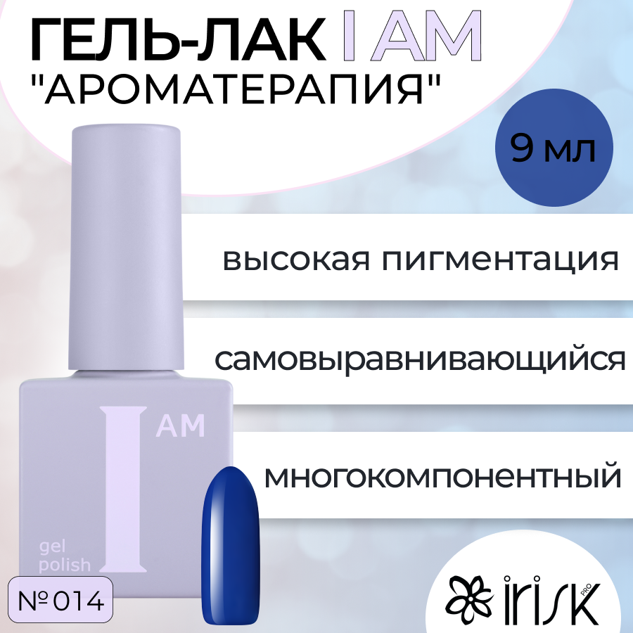 

Гель-лак Irisk I Am Ароматерапия №014, Синий
