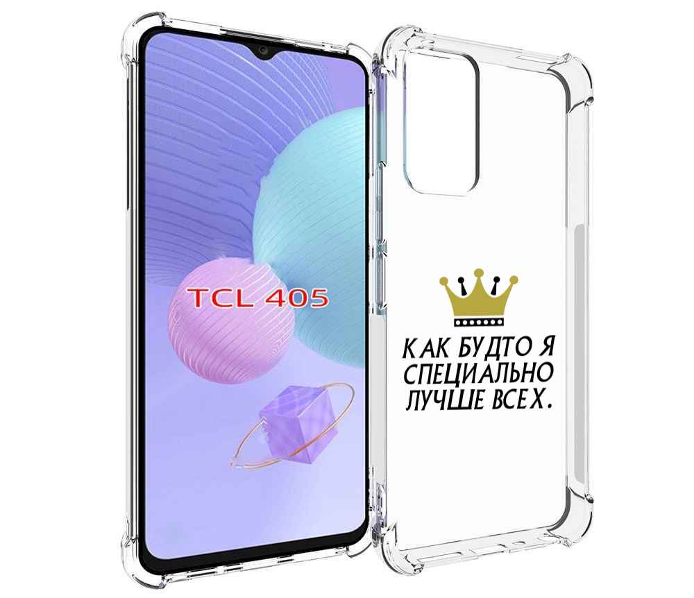 

Чехол MyPads Как-будто-я-специально-лучше-всех для TCL 405, Tocco