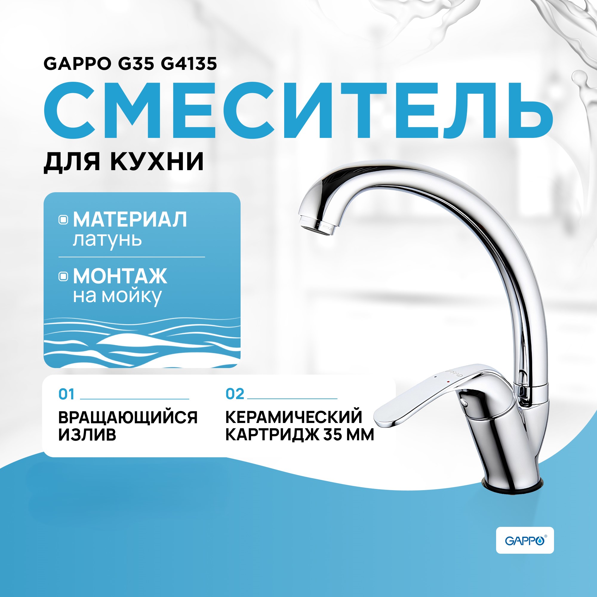 

Смеситель для кухни GAPPO G4135, Серебристый, G4135