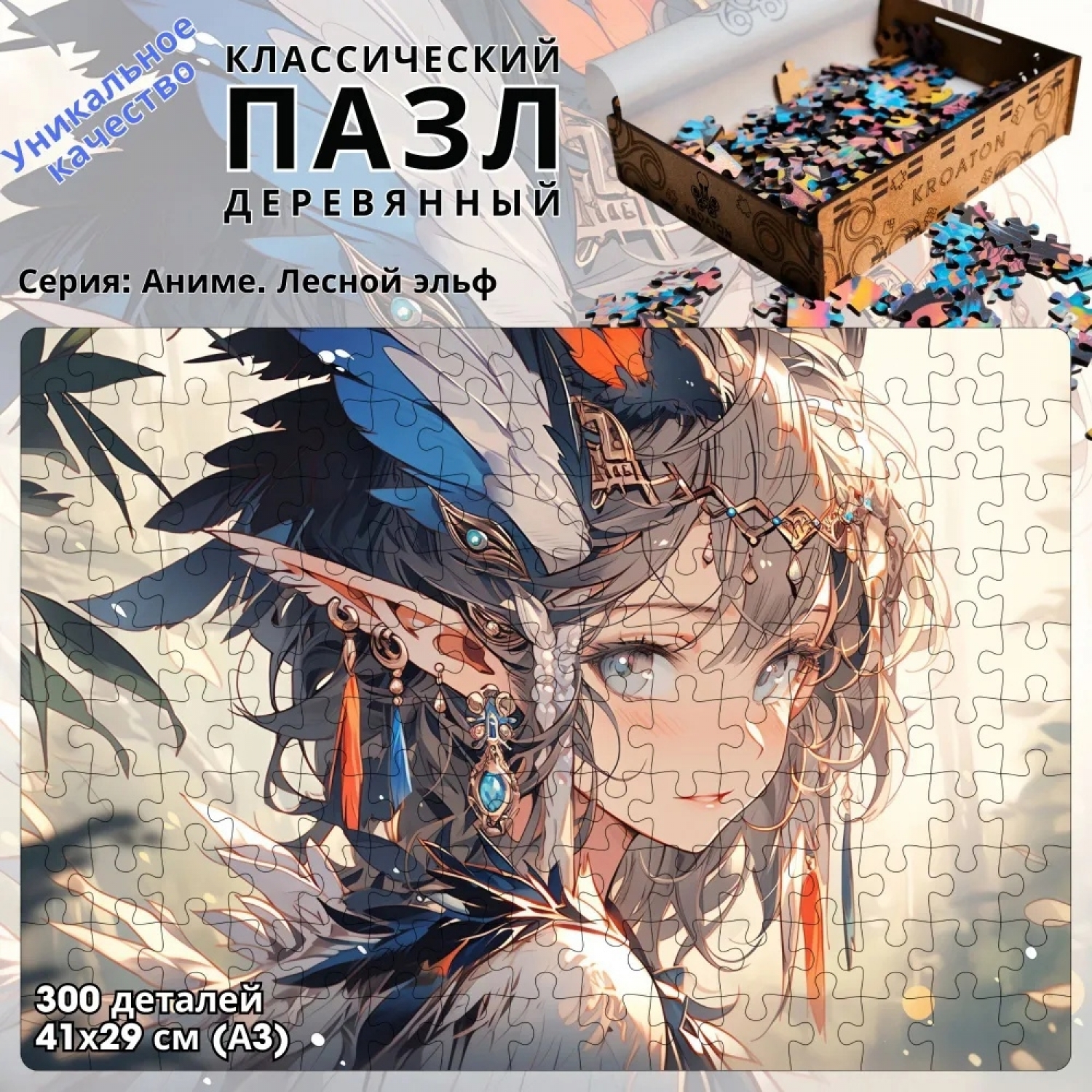 

Деревянный пазл Kroaton Аниме Лесной эльф 2 300 деталей 41х29 см