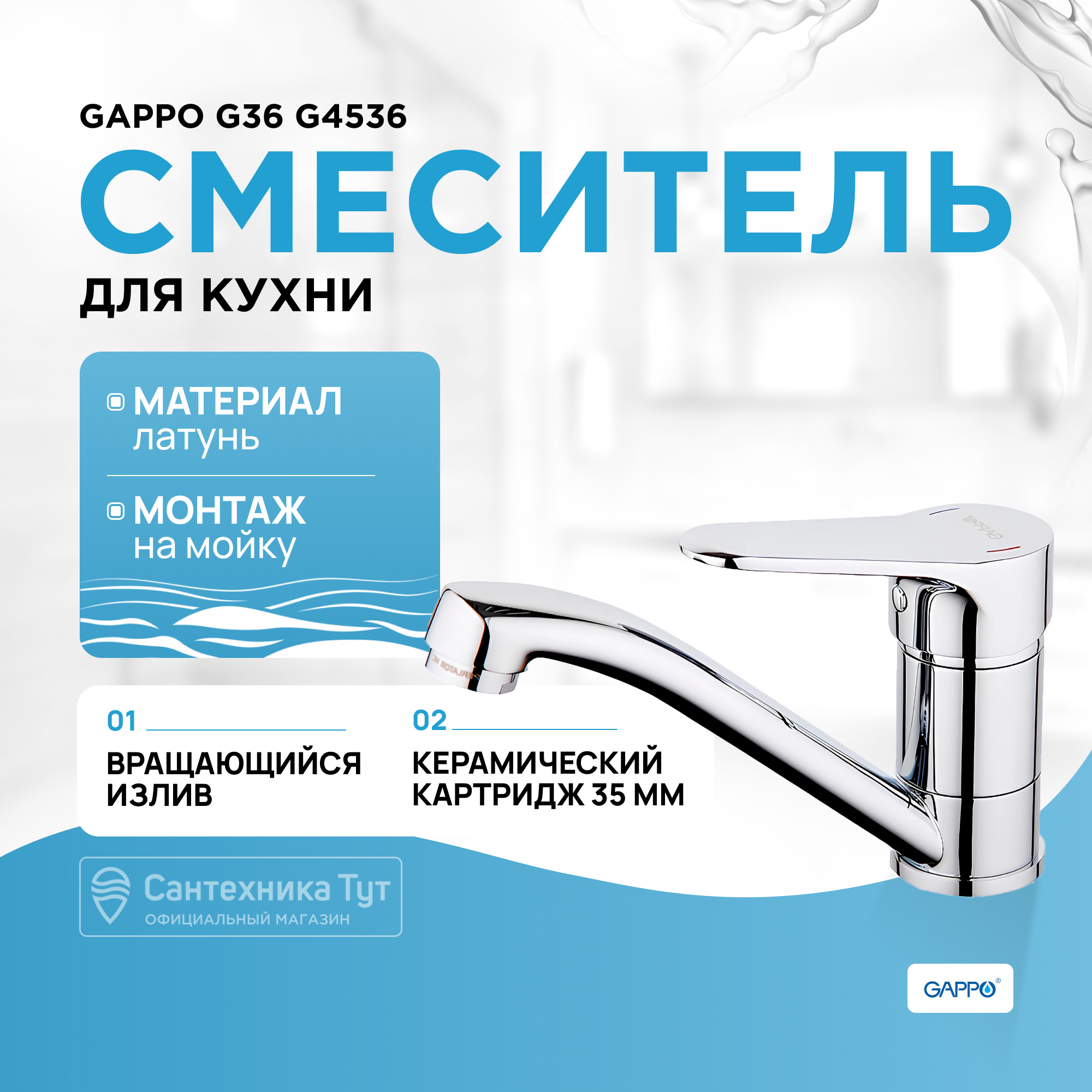 Смеситель для кухни GAPPO G4536