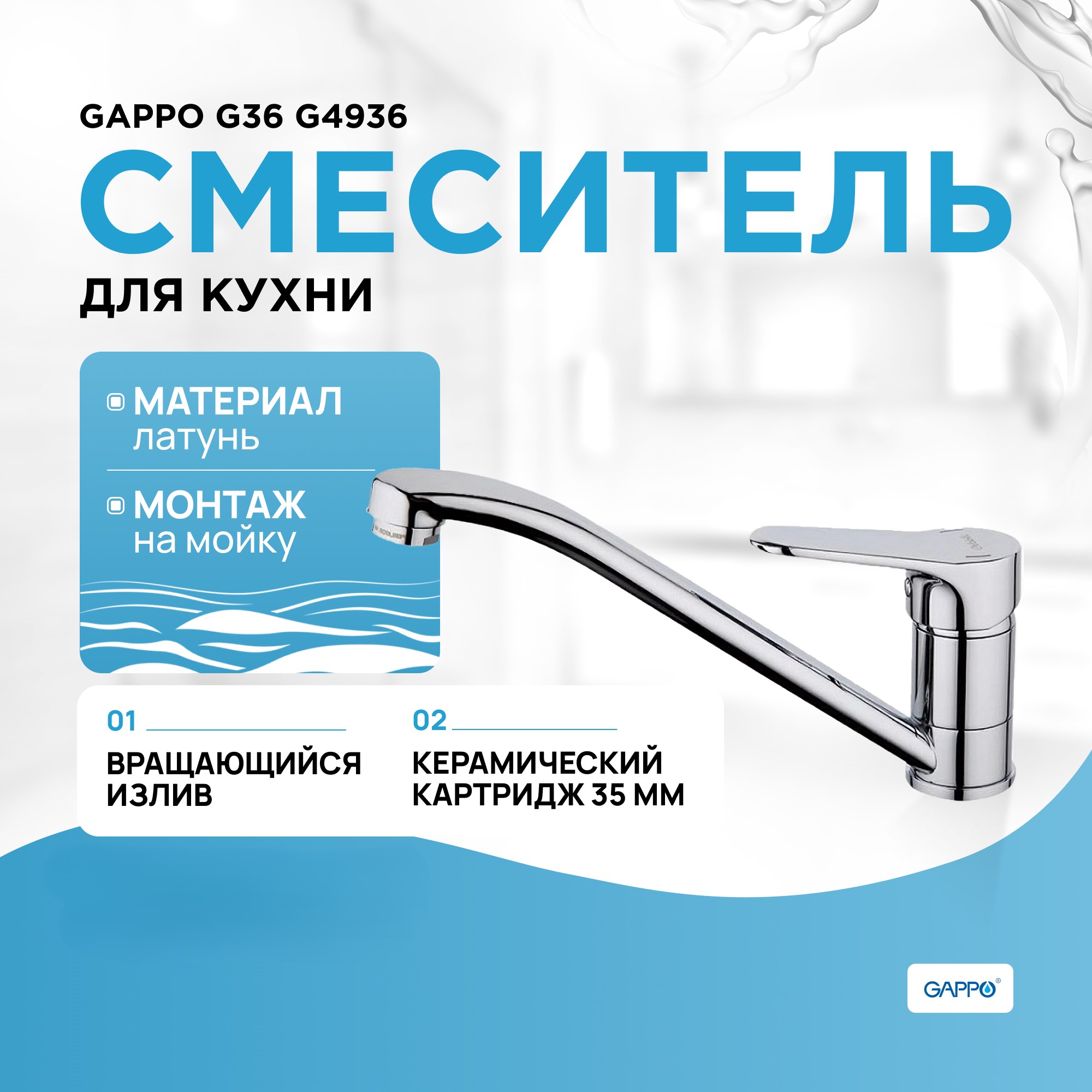 Смеситель для кухни GAPPO G4936