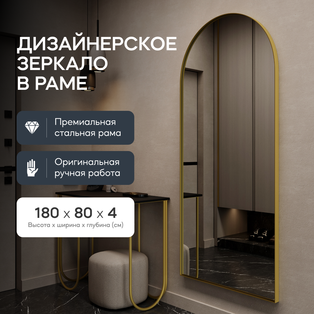 Зеркало настенное GENGLASS ARKIS Gold L 180*80 см, GGM-24-1 дизайнерское, в золотой раме