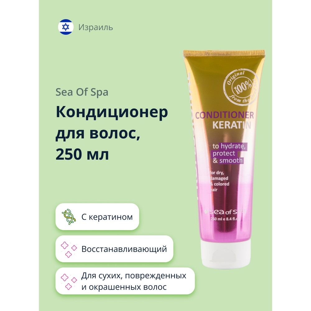 

Кондиционер для волос SEA OF SPA PROFESSIONAL с кератином 250 мл