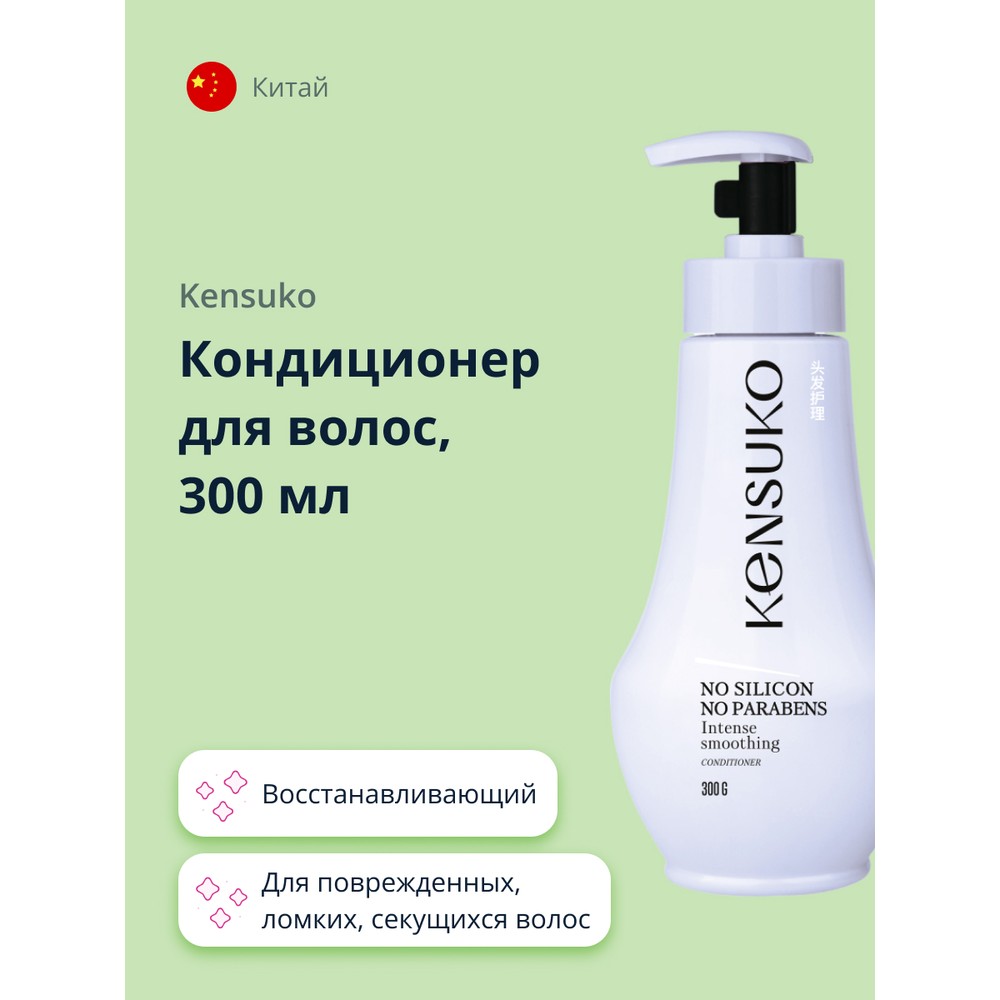 

Кондиционер для волос KENSUKO SILIKON-FREE 300 мл