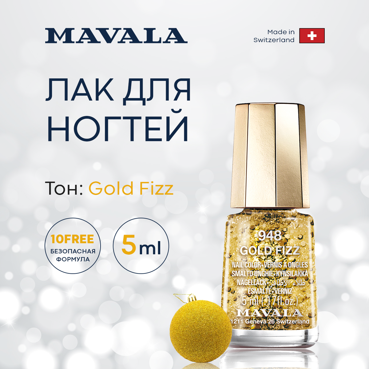 

Лак для ногтей Mavala Тон 948 Gold Fizz 5 мл, Золотистый, Mavala Лак для ногтей Тон 948 Gold Fizz 5 мл 9090948