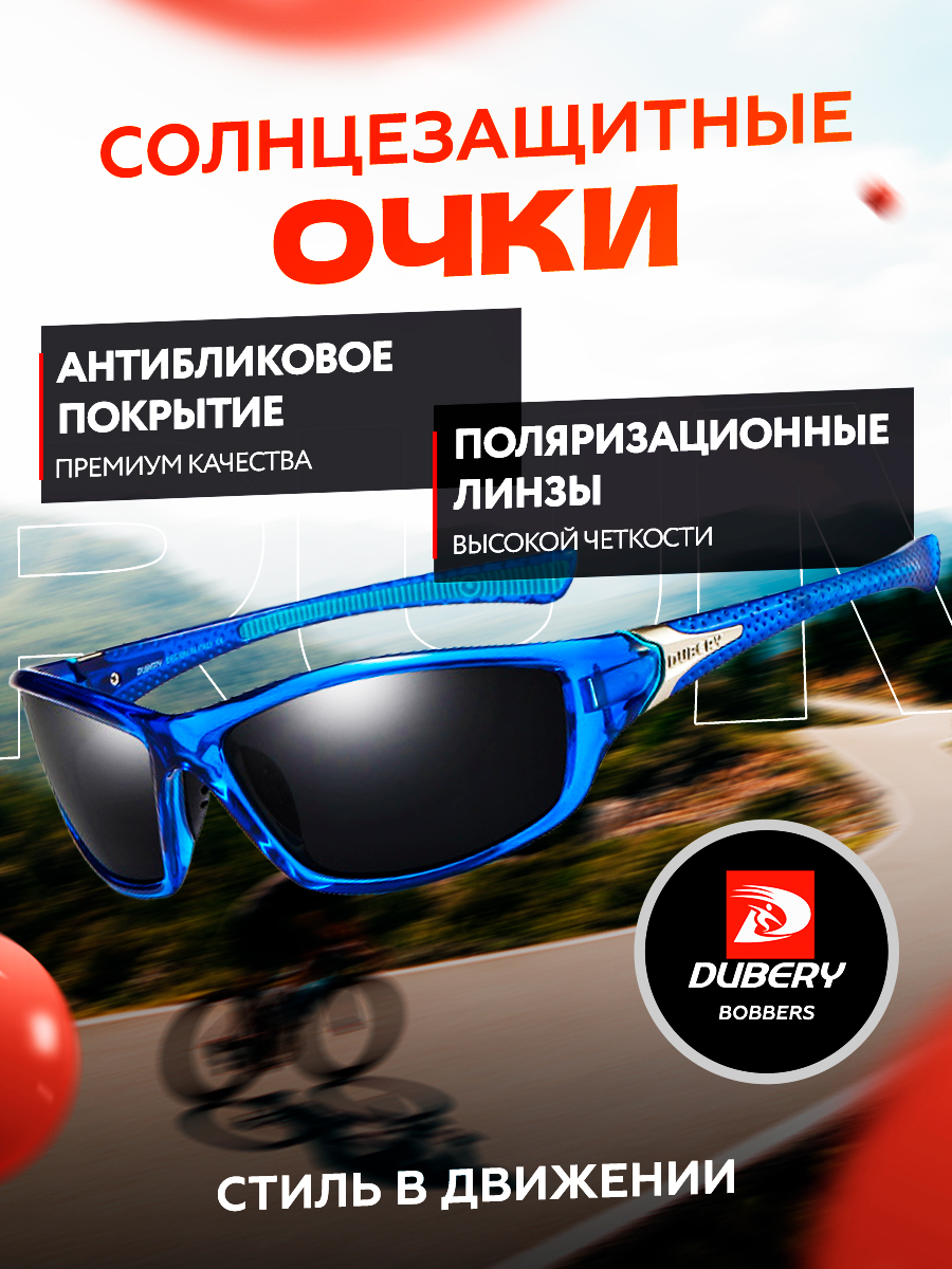 Спортивные солнцезащитные очки мужские Dubery Sunglasses bobbers черные