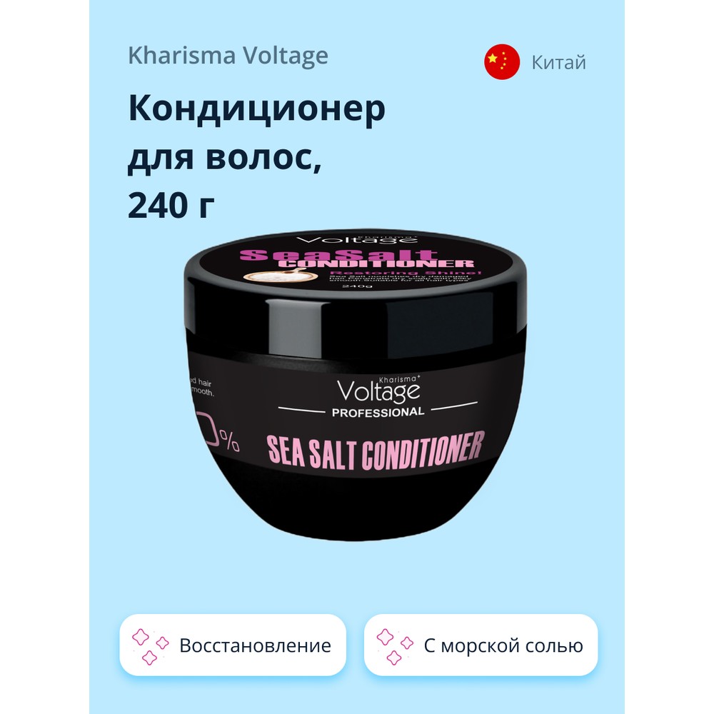 

Кондиционер для волос KHARISMA VOLTAGE PROFESSIONAL SEA SALT 240 г