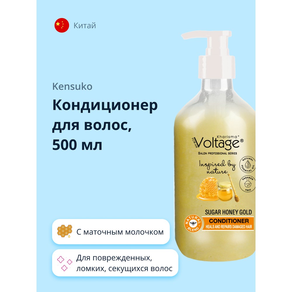 Кондиционер для волос KHARISMA VOLTAGE SUGAR HONEY GOLD 500 мл