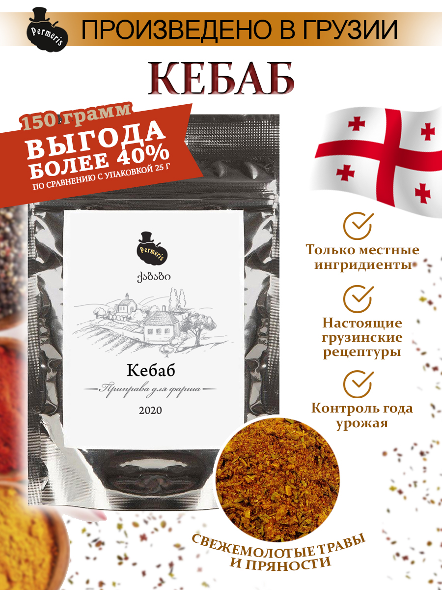 

Приправа Permeris Кебаб, 150 г, Приправа Кебаб