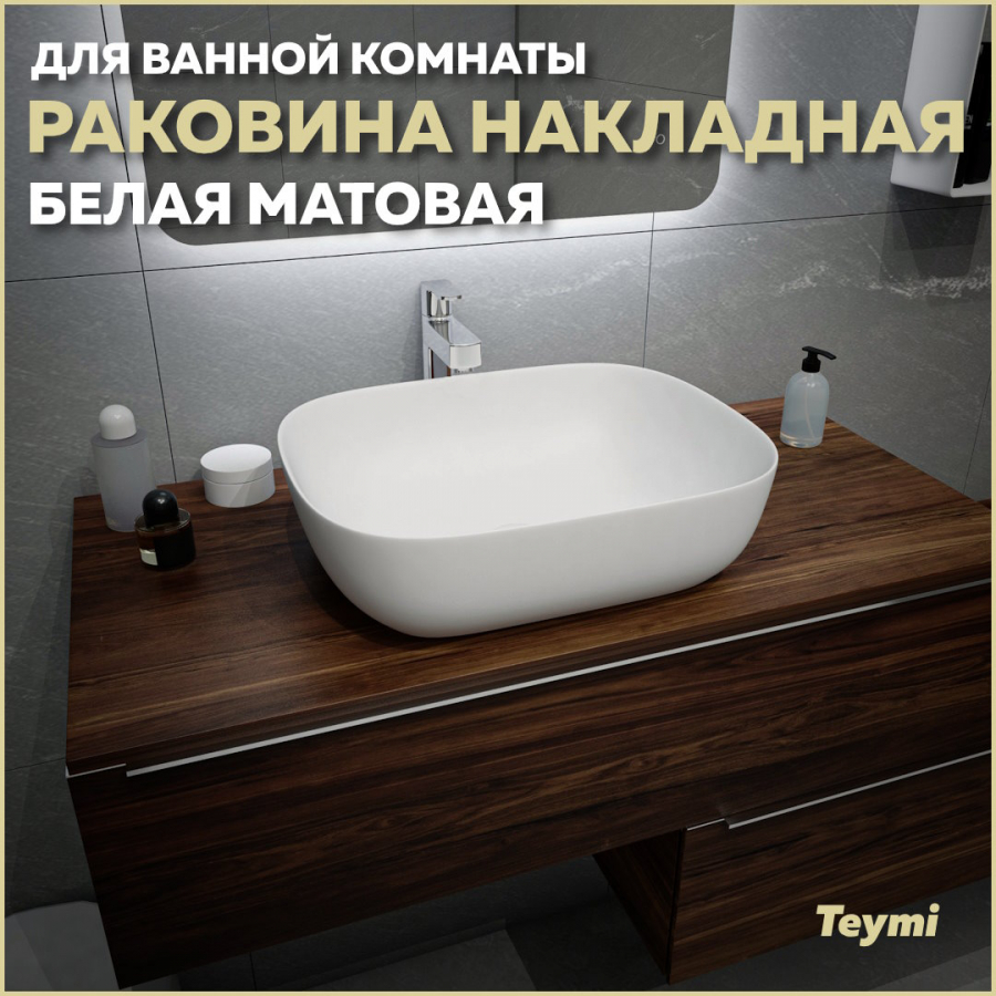 фото Раковина teymi solli 50 artceramic накладная белая матовая t50390