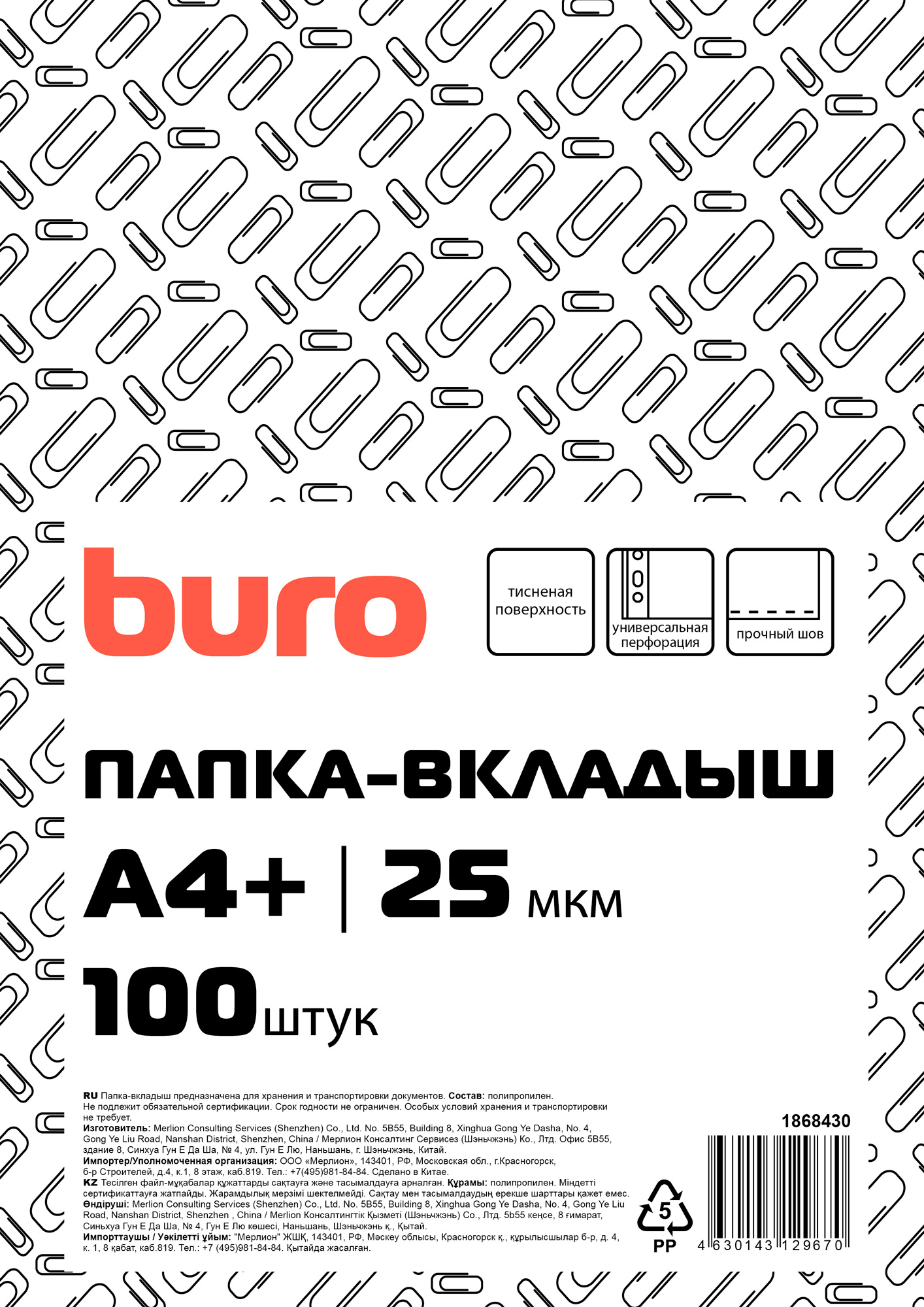 фото Файлы buro 1868430 а4+ 25мкм 100 штук