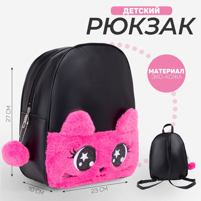 Рюкзак детский NAZAMOK Котик, с карманом из плюша, 27х23х10 см