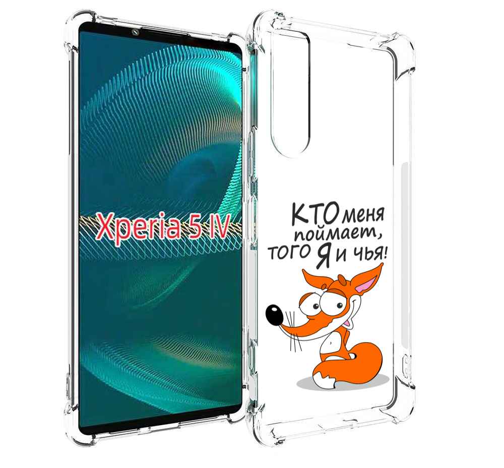 

Чехол MyPads Кто меня поймает того я и чья для Sony Xperia 5 IV (5-4), Прозрачный, Tocco