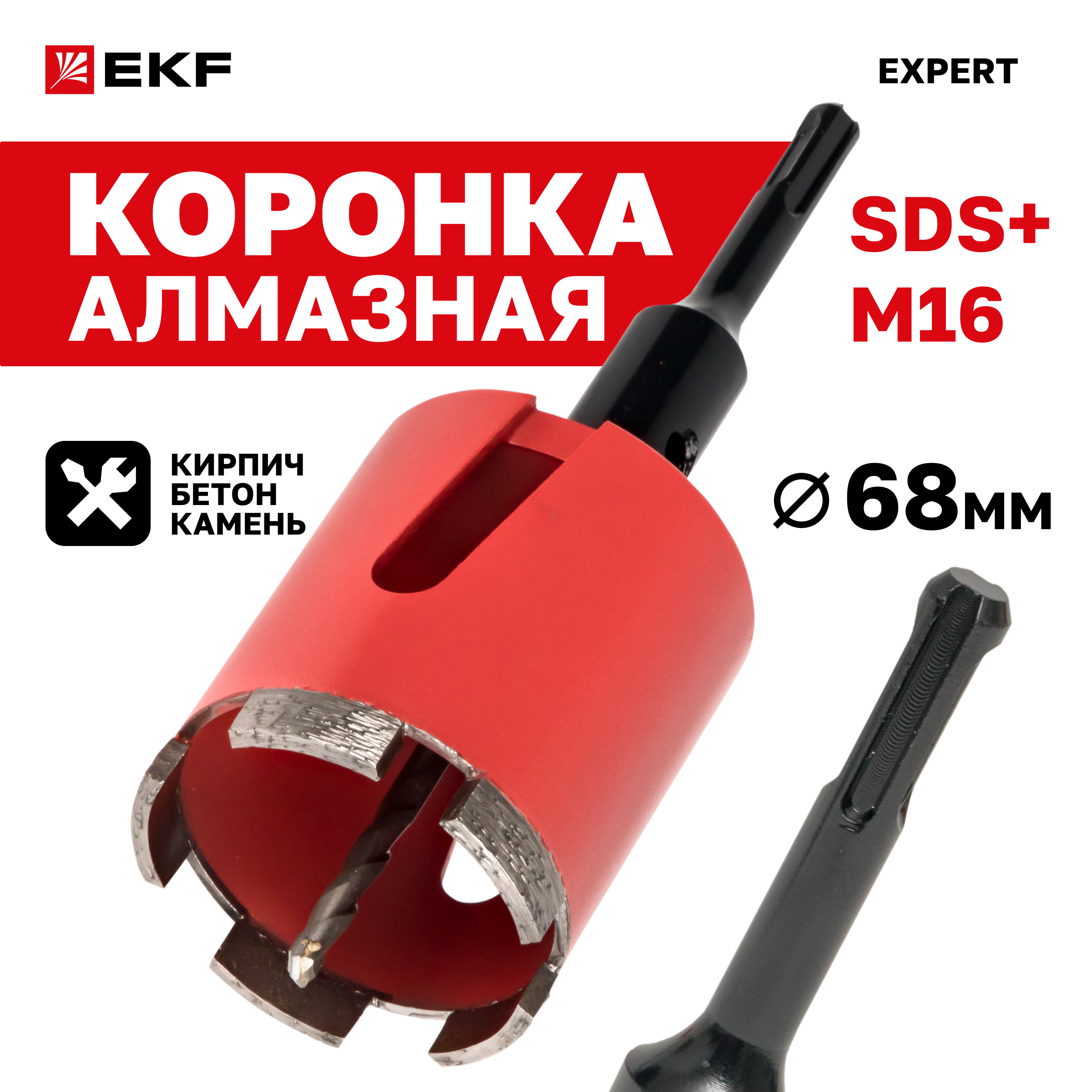 Коронка алмазная EKF Expert dch-68-m16 DCH-68 Laser M16 SDS-Plus 6990₽