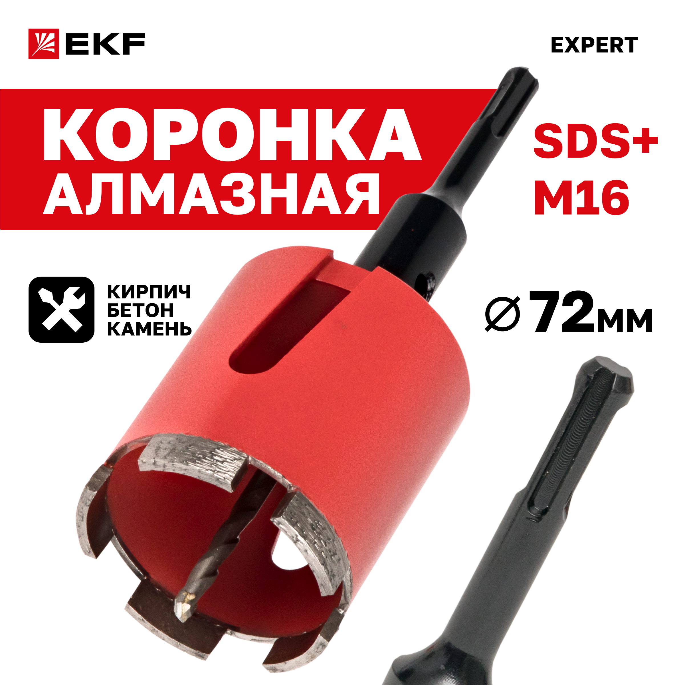 Коронка алмазная EKF Expert dch-72-m16 DCH-72 Laser M16 SDS-Plus