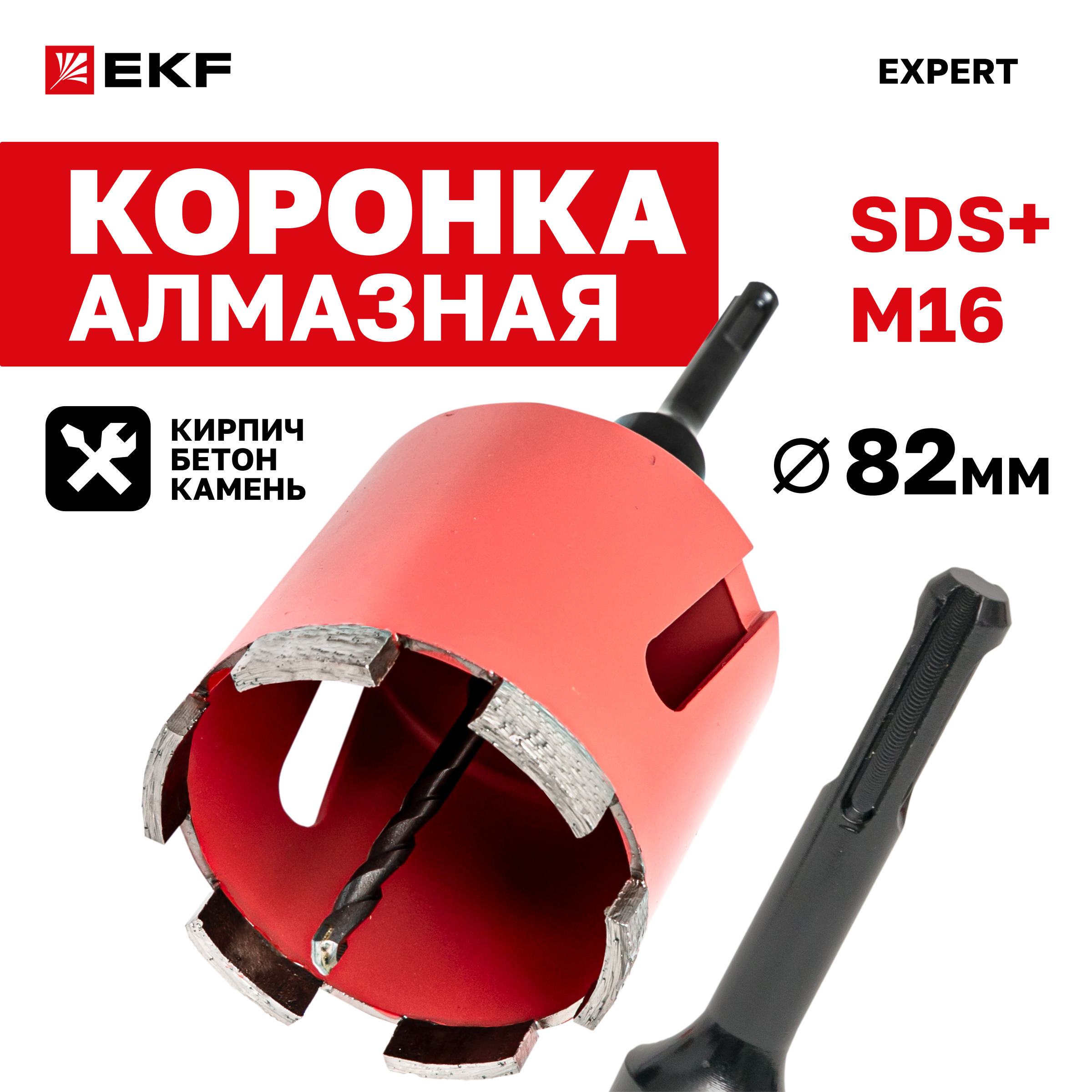 Коронка алмазная EKF Expert dch-82-m16 DCH-82 Laser M16 SDS-Plus 7179₽