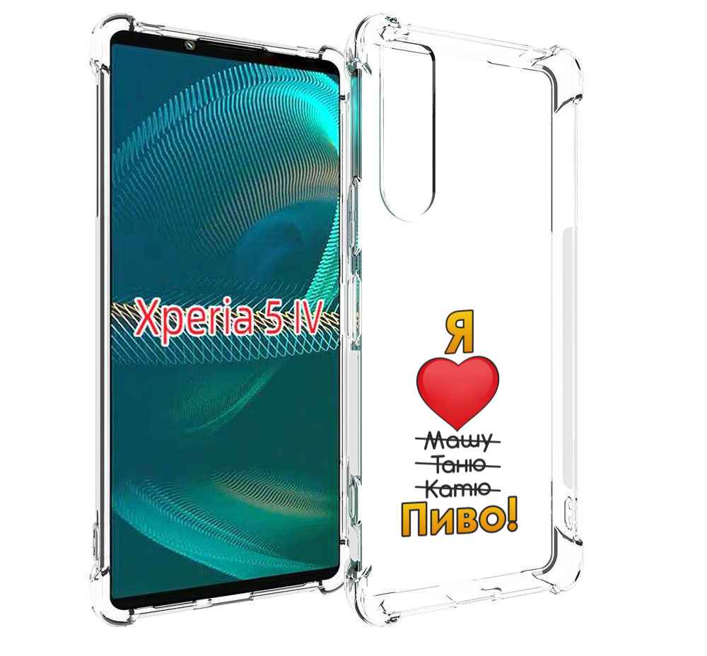 

Чехол MyPads Я люблю машу таню катю пиво для Sony Xperia 5 IV (5-4), Прозрачный, Tocco