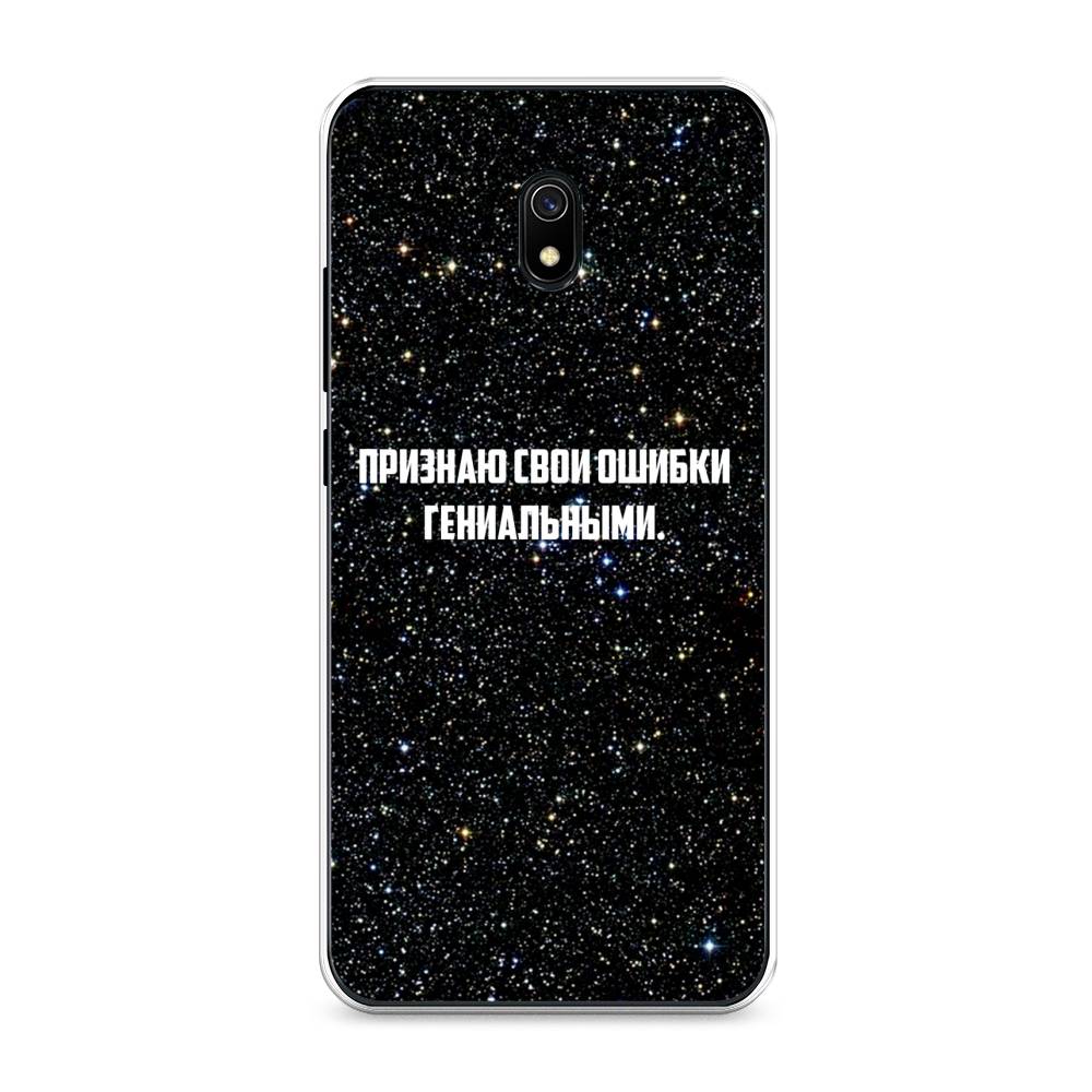 

Чехол на Xiaomi Redmi 8A "Признаю свои ошибки гениальными", Черный;белый, 37250-6