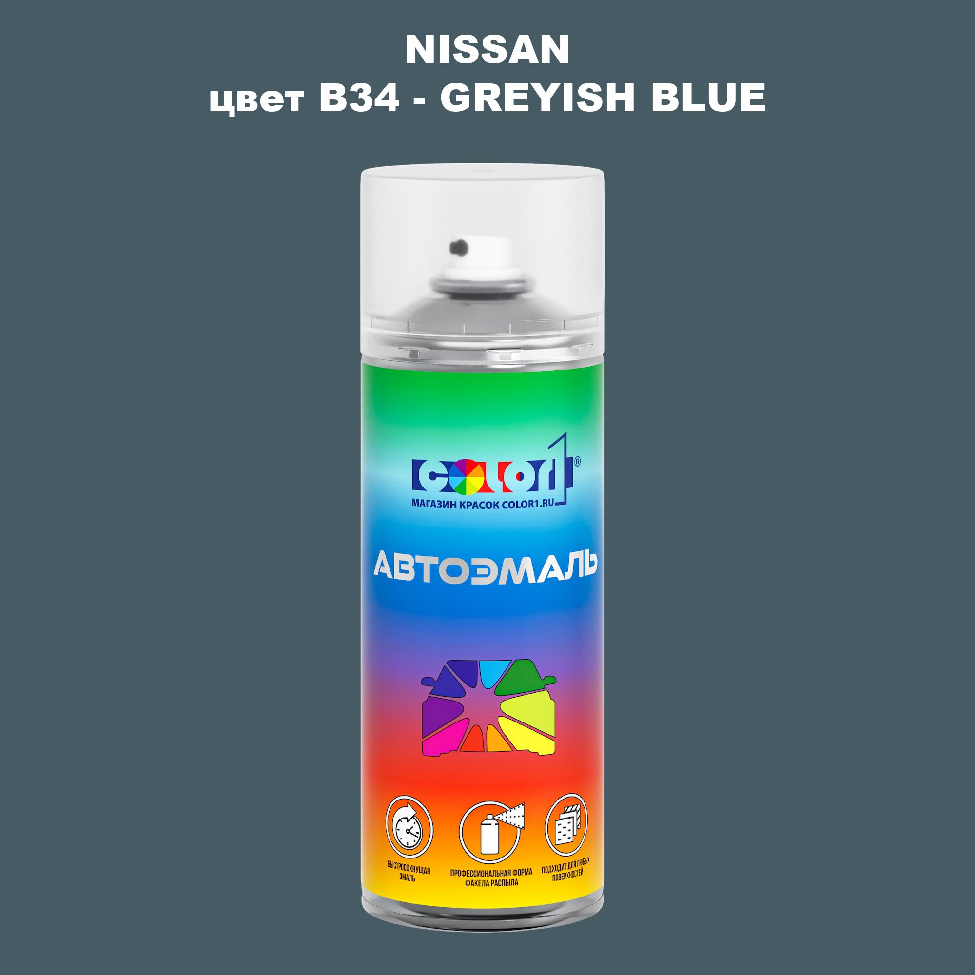 

Аэрозольная краска COLOR1 для NISSAN, цвет B34 - GREYISH BLUE, Синий